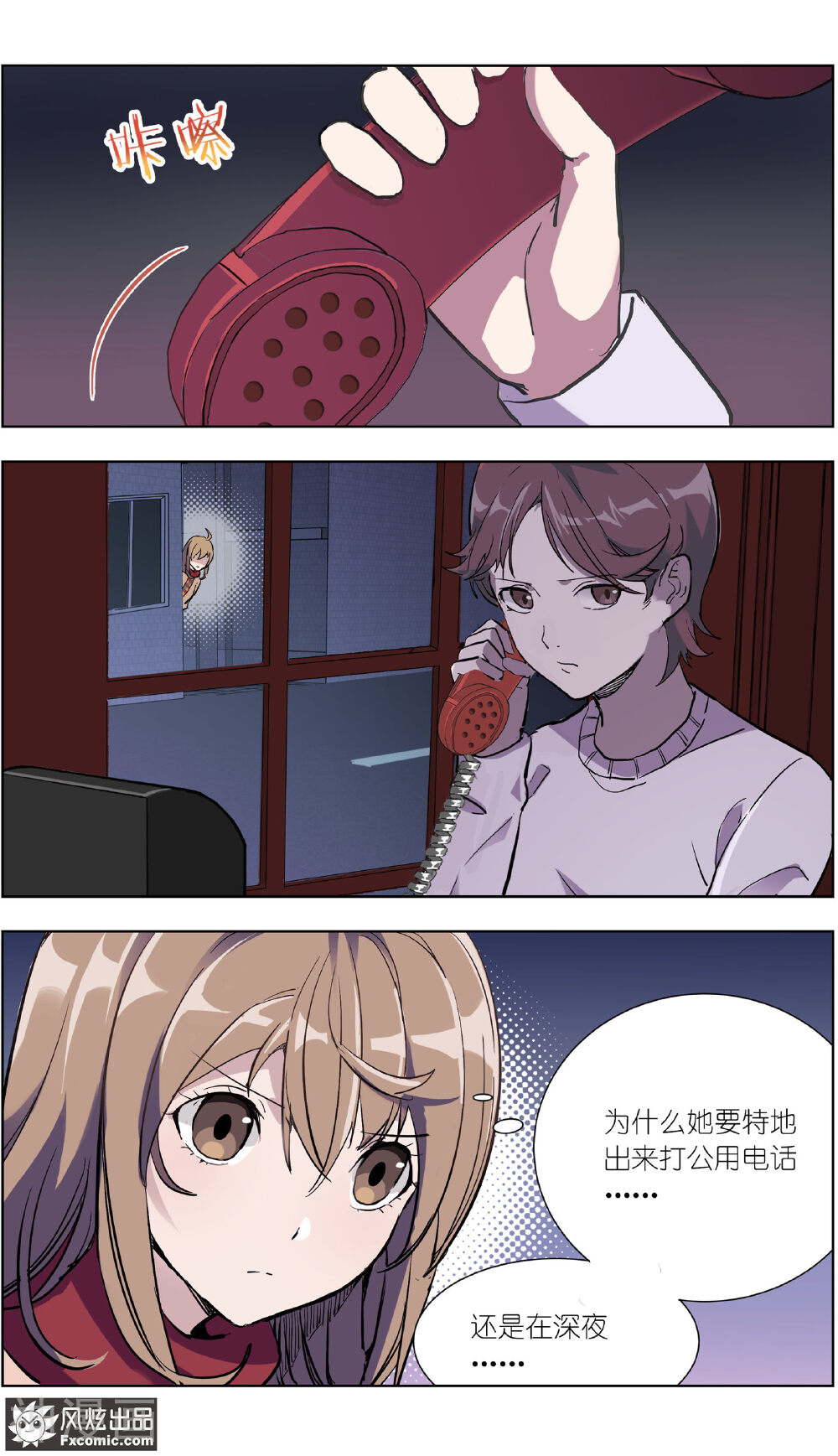 案发现场禁止恋爱韩漫全集-第13话1 暗夜追踪无删减无遮挡章节图片 